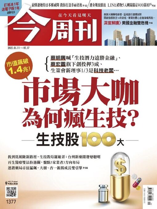 Title details for Business Today 今周刊 by BusinessToday Co., Ltd. - Available